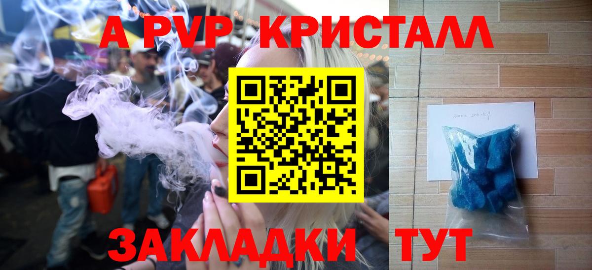 Alfa_PVP Crystall  Альфа ПВП кристаллы  A PVP мука  Холмск  Вход с VPN 