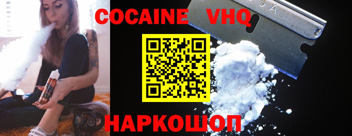 COCAIN VHQ  Кокаин Эквадор  купить наркотик  Холмск  Вход с VPN 