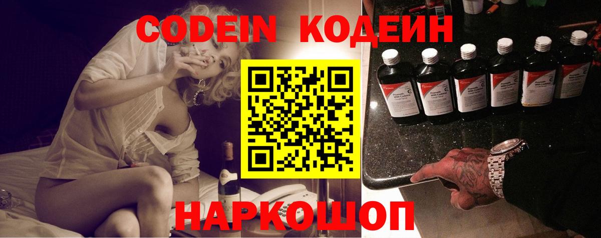 Холмск  Codein Purple Drank  Вход с VPN 