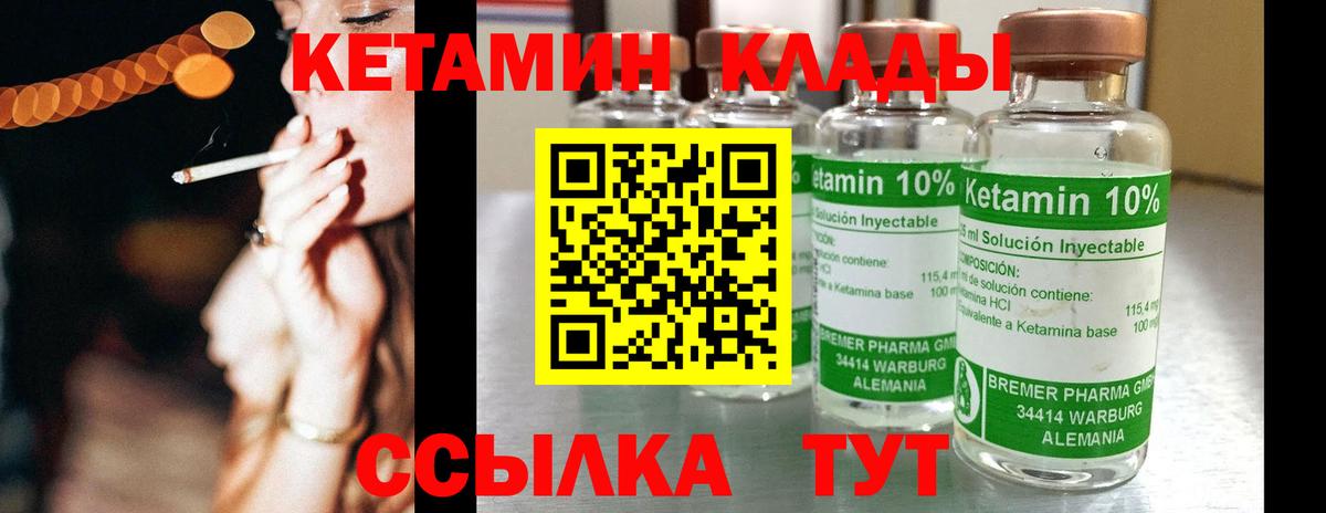 КЕТАМИН ketamine  Вход с VPN  Холмск 